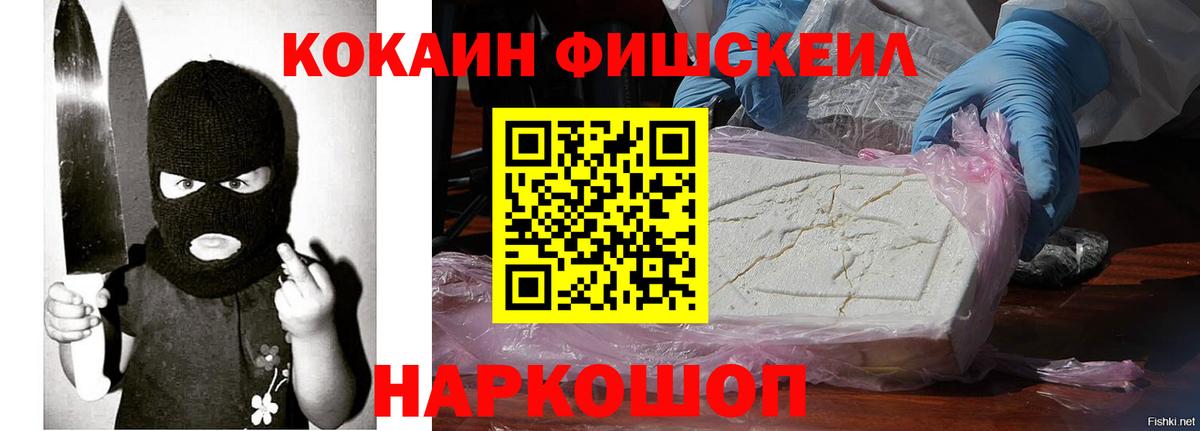 КОКАИН  Вход с VPN  Сердобск  Кокаин 97%  Кокаин Fish Scale 
