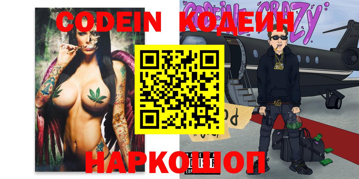 Codein напиток Lean (лин)  Вход с VPN  Кодеиновый сироп Lean напиток Lean (лин)  Сердобск 