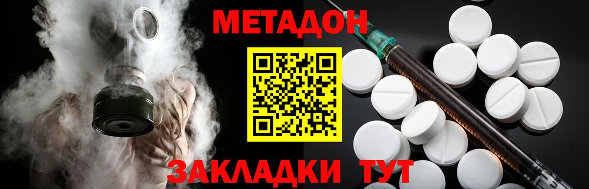 Метадон VHQ Сердобск