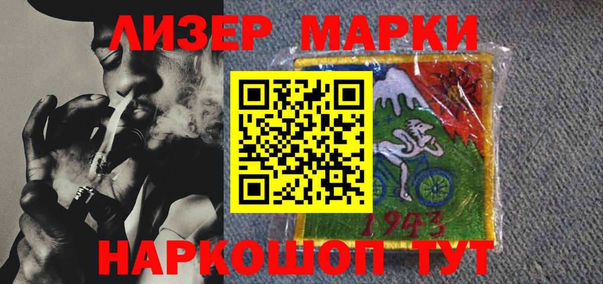 Наркотические марки 1500мкг Сердобск